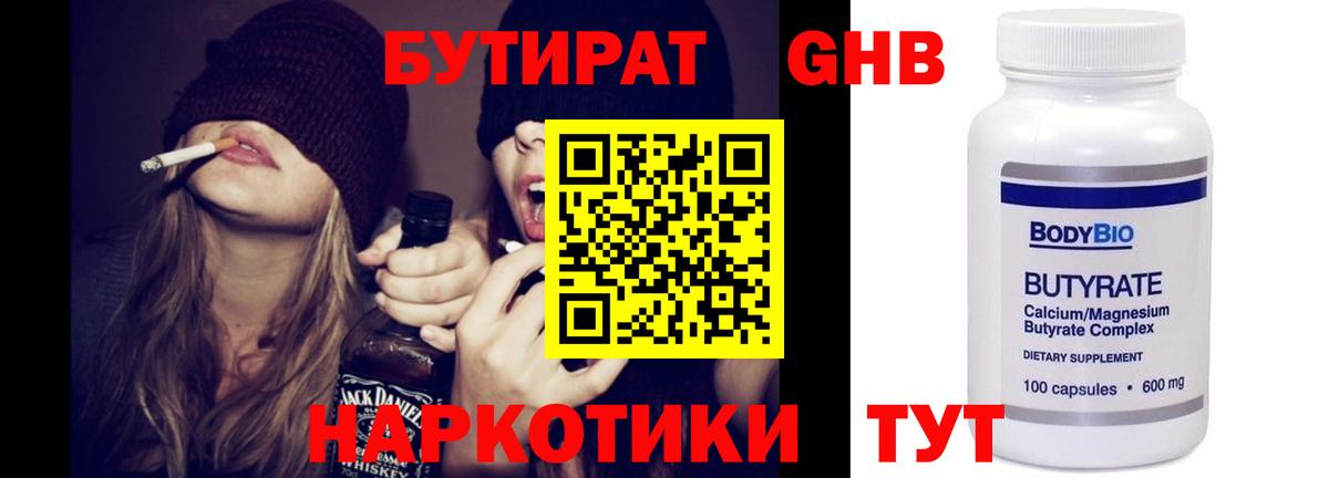 БУТИРАТ оксибутират Королёв