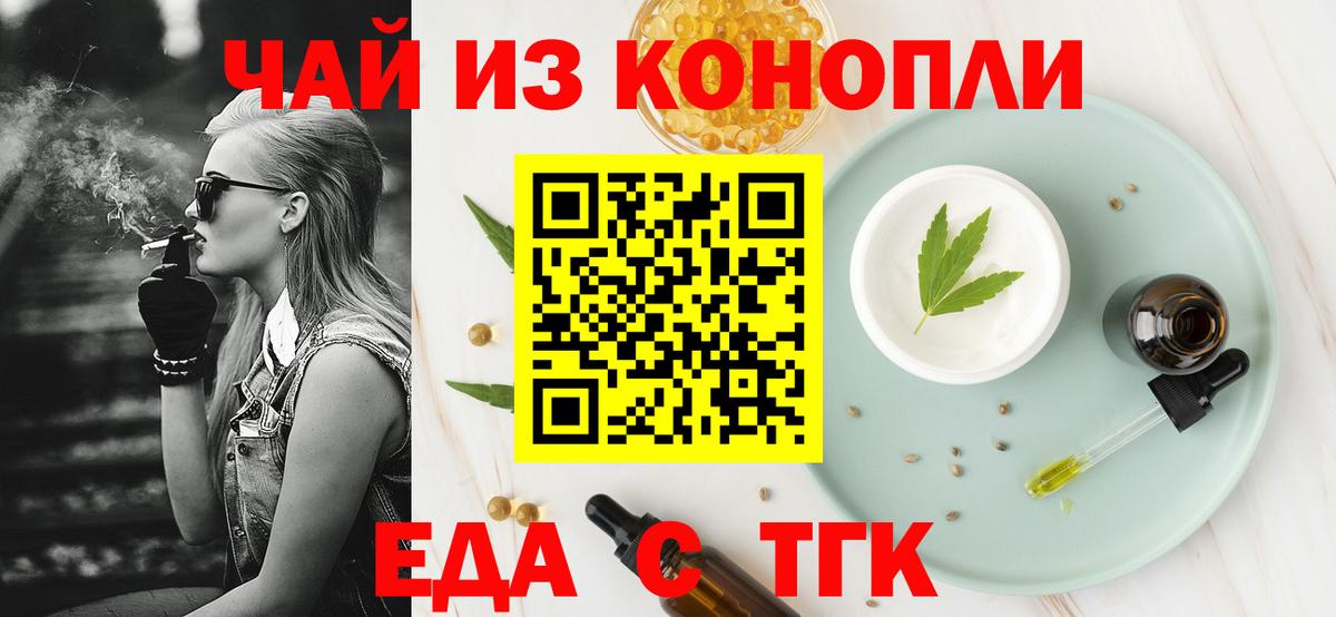Еда ТГК конопля Королёв