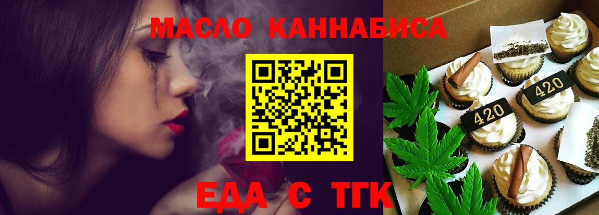 Королёв  Еда ТГК марихуана  Вход с VPN 
