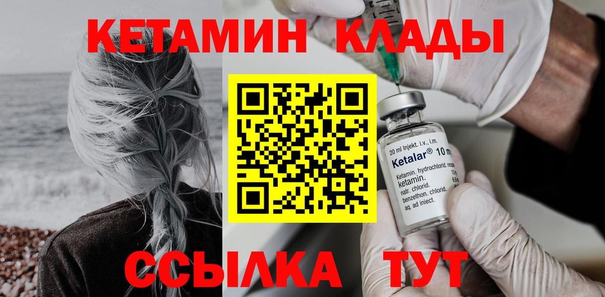 КЕТАМИН VHQ  Вход с VPN  Королёв 