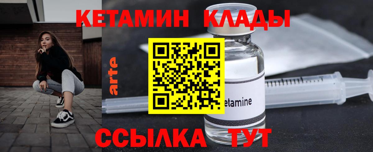 КЕТАМИН VHQ Королёв